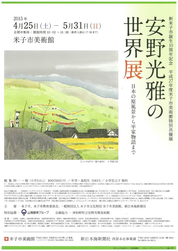 展示会のチラシ
