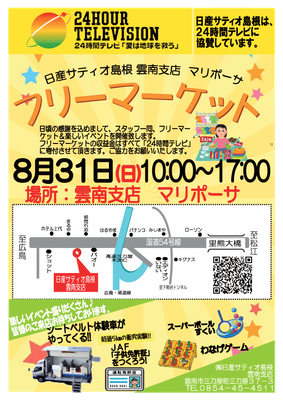チャリティーフリーマーケット