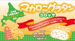グラコロ袋