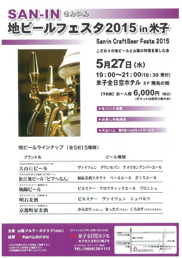 地ビールフェスタのチラシ