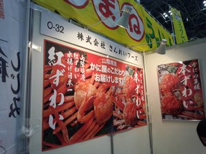 シーフードショーの画像
