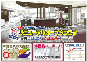 フェアのチラシ